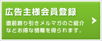 広告主様会員登録